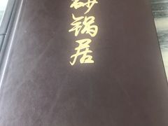 -砂锅居(西四店)
