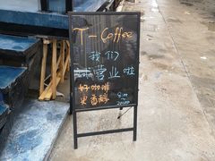 门面-T-COFFEE(长江花园店)