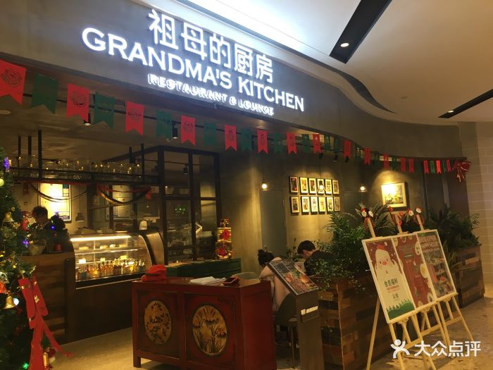 祖母的厨房西餐厅(龙湖天街店)门面图片 第789张