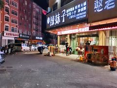 -辣妹子烧烤店(河北大道店)