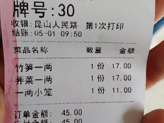 账单-锡笼记·无锡小笼(人民路店)