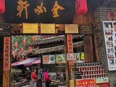 门面-金必轩(青岩店)