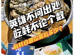 -蚝英雄鲜蚝自助专门店(长楹天街直营店)