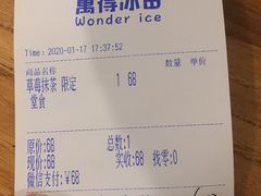 -WONDER ICE 萬得冰田(建設路总店)