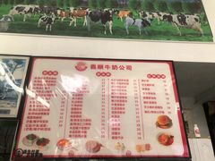 -义顺牛奶公司(新马路老店)