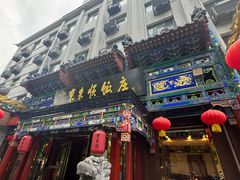 -东来顺饭庄(天坛店)