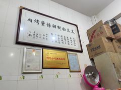 -文文烤肉(大皮院店)