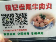 -潮镇老尾牛杂(环城西路店)