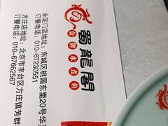 -雲蜀龙阁·金牌水煮鱼(方庄店)