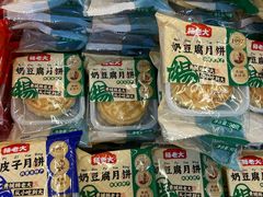 -杨老大焙子月饼干货(宽巷子民族美食街店)