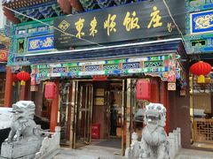 -东来顺饭庄(天坛店)