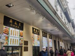 -年记·兴顺斋 牛街清真熟食小吃店