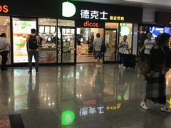 -德克士(五洲餐厅)