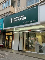 -菩叶脱发白发中心