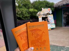 -杭州野生动物世界