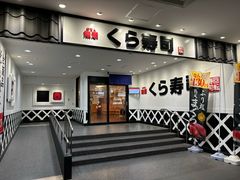 -KURA寿司(博多中洲店)
