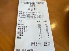 -大顺堂食府(牛街店)