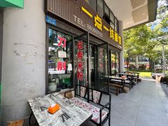 -一点一线重庆小面(重庆创意公园店)