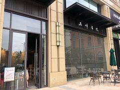 -五峰书院(南洋泾路店)