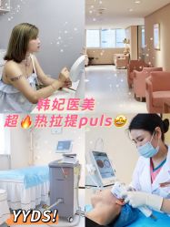 点击看大图 -广东韩妃整形外科医院
