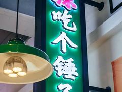 -川正旺江湖菜(三元桥店)