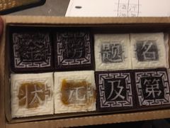 -阮大兴糕团(滨江宝龙店)