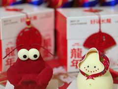 -好利来(革新店)