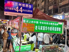 -清真老马家国华牛奶鸡蛋醪糟(正宁路店)