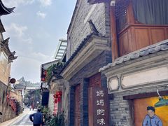 -妈妈的味道(和顺古镇店)