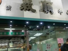 门面-义顺牛奶公司