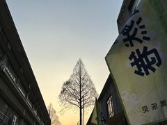-东信·和创园