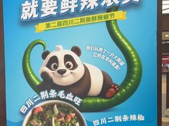 -眉州东坡(亚运村店)