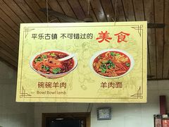 -老桥张羊肉