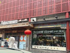 -素虎料理(前门店)