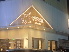 -PUZZLE COFFEE 拼图咖啡