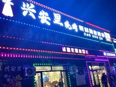 -北极村旅游风景区