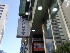 门面-神仙雪浓汤(明洞店)