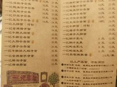 菜单-一记面馆(易发店)