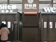 -好世界商业广场(北京国际中心店)
