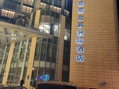 -北京北辰洲际酒店-游泳池