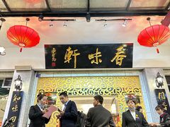 -香味轩(北海路店)