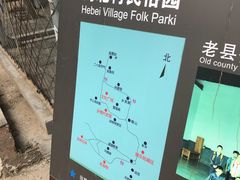 -河北村民俗体验园