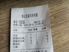 -焦记老潼关肉夹馍(东五路店)