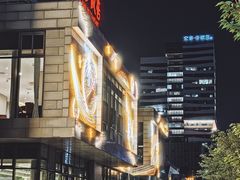 -阿毛饭店首店·宁波老字号(文化广场店)