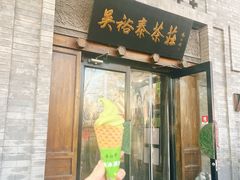 -吴裕泰(雍和宫店)