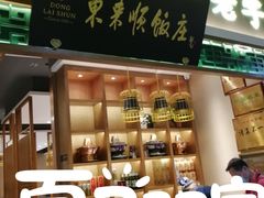 门面-东来顺铜锅炭火涮肉(上地华联店)