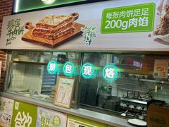 -甲乙饼(丽泽天地店)