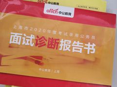 -中公教育考公考编(杨浦校区)