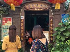 门面-老宅原住民沙茶面精品小吃(龙头路店)