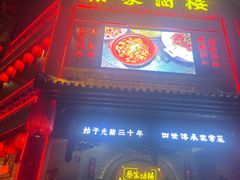 -蔡家酒楼(一德街店)